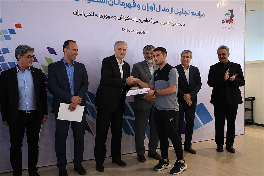 تجلیل از قهرمانان اسکواش ایران با حضور مدیران بانک دی