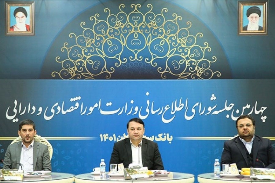 تصویر چهارمین جلسه شورای اطلاع‌رسانی وزارت امور اقتصادی و دارایی در بانک سپه برگزار شد