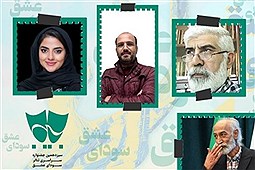 معرفی اعضای گروه ارزیابی و انتخاب مسابقه صحنه جشنواره تئاتر سودای عشق
