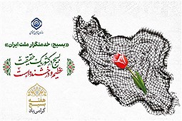 اجرای 12804 برنامه به مناسبت‌ هفته بسیج در استان فارس