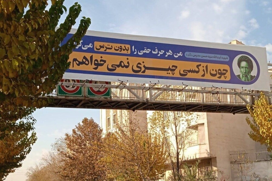 بیلبوردهای معنادار در خیابان‌های تهران خطاب به نمایندگان مجلس