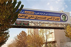 بیلبوردهای معنادار در خیابان‌های تهران خطاب به نمایندگان مجلس