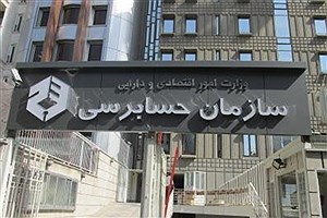 برکناری رئیس سازمان حسابرسی تکذیب شد