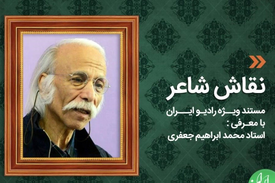 تصویر تولید مجموعه مستندهای پرتره (چهره) در رادیو ایران