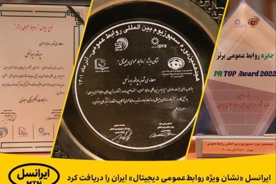 تصویر ایرانسل «نشان ویژه روابط‌عمومی دیجیتال» ایران را دریافت کرد