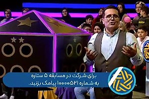 حسین رفیعی با مسابقه «پنج ستاره» در شب یلدا