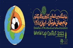 افتتاح نمایشگاه مجازی کارتون و کاریکاتور جام جهانی