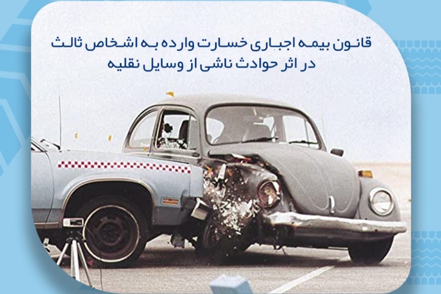 تصویر ماده ۳۹ قانون بیمه اجباری خسارات وارده به اشخاص ثالث در اثر حوادث ناشی از وسایل نقلیه