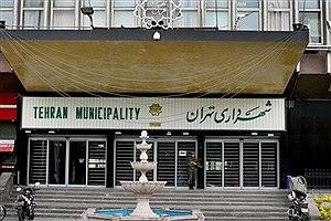 شفافیت هزینه‌های اقدامات شهرداری تهران در ماه رمضان