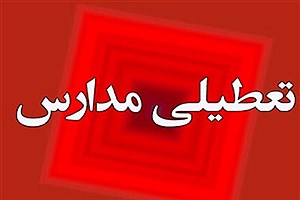 تعطیلی مدارس تهران دوشنبه 24 بهمن چرا اعلام نشده است؟