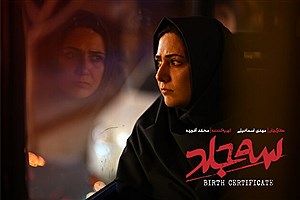 باران کوثری با فیلم «سه جلد» در راه سینما