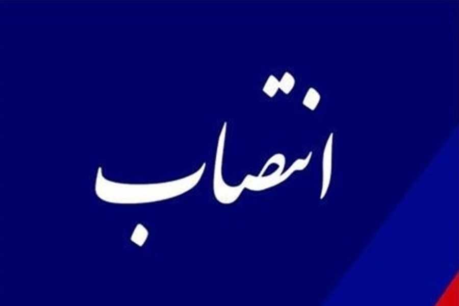انتصاب معاون جدید اقتصادی استاندار کرمان