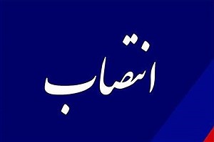 انتصابات جدید شهردار تهران در سه بخش مدیریت شهری