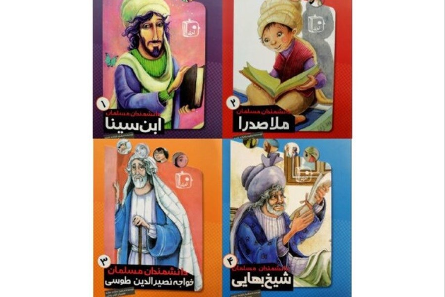 تصویر «دانشمندان مسلمان» در کتابفروشی ها