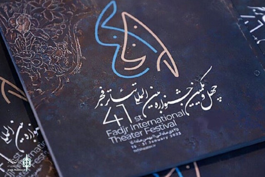 اصفهان در جشنواره منطقه‌ای تئاتر فجر خوش درخشید