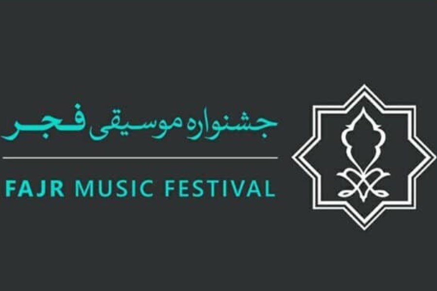 آغاز ثبت‌نام رسانه‌ها برای جشنواره موسیقی فجر