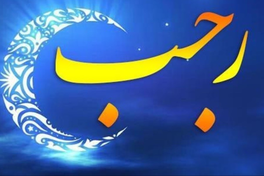 اعمال و دعاهای شب اول ماه رجب