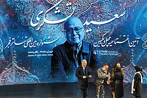 بزرگداشت زنده یاد سعید تشکری در افتتاحیه جشنواره تئاتر فجر