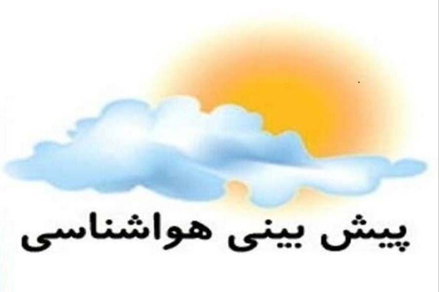 تصویر پیش بینی هواشناسی گلستان تا جمعه 14 بهمن