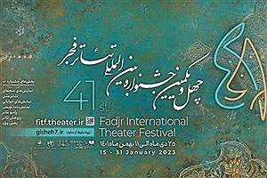 حضور ۴ اثر نمایشی تئاتر اردبیل در جشنواره بین‌المللی فجر
