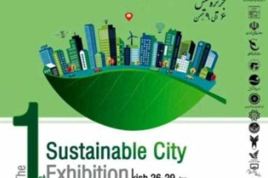 معرفی دستاوردهای بانک شهر در نخستین نمایشگاه بین‌المللی شهر پایدار