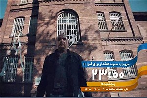 سری جدید «هشدار برای کبرا ۱۱» آماده پخش