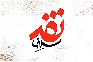 بازگشت «نقد سینما» به آنتن
