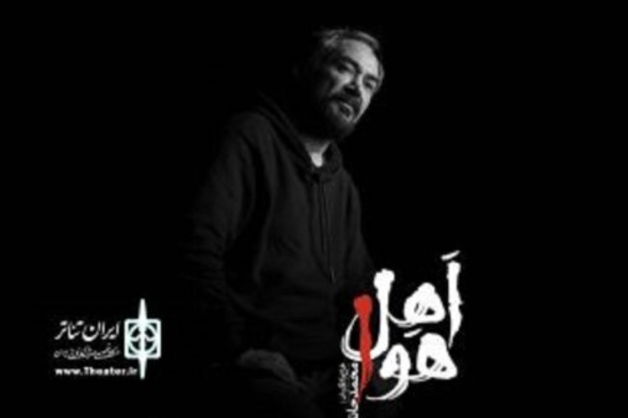 تصویر نمایش «اهل هوا» محمد حاتمی روی صحنه