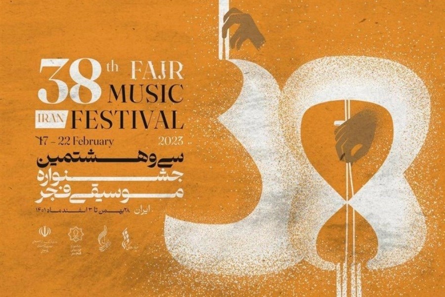 اجرای ۱۰ گروه سرود در سی و هشتمین جشنواره موسیقی فجر