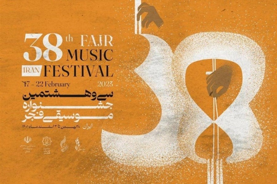 استقبال بی نظیر هنرمندان از جشنواره موسیقی فجر