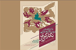 انتشار پوستر یازدهمین دوسالانه ملی نگارگری ایران