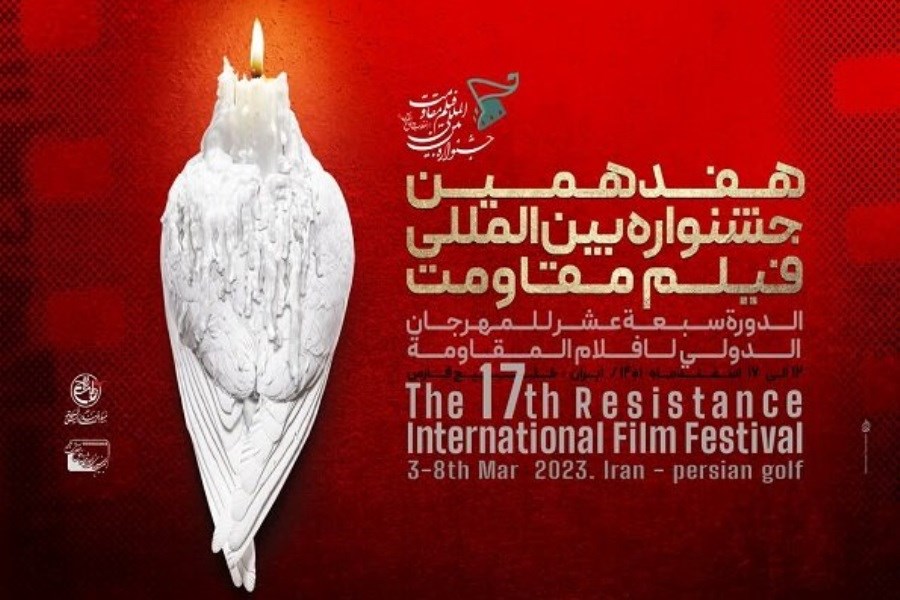 کدام سینماها جشنواره فیلم مقاومت برگزار می شود؟