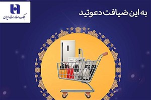 تمدید طرح «ضیافت» بانک صادرات ایران تا ١٩ اسفندماه