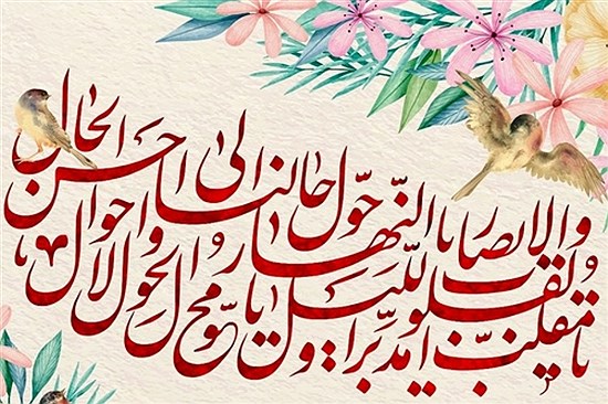 تصویر نوروز باستانی بر تمام ایرانیان مبارک باد