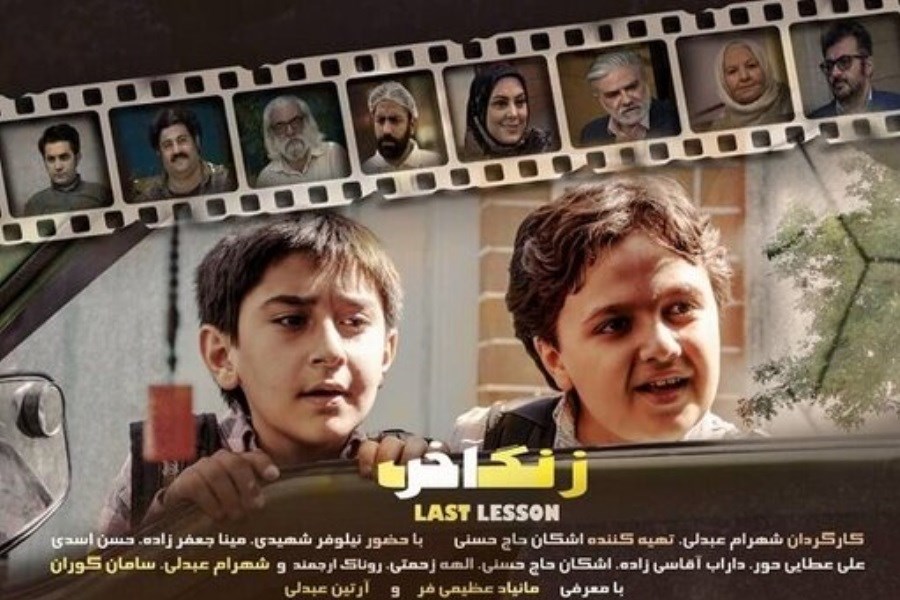 پخش فیلم سینمایی «زنگ آخر»  شهرام عبدلی از تلویزیون