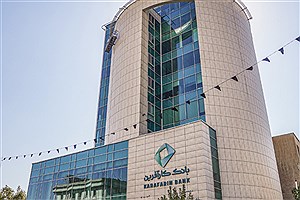 ساعت کاری جدید شعب اصفهان و بیرجند بانک کارآفرین اعلام شد