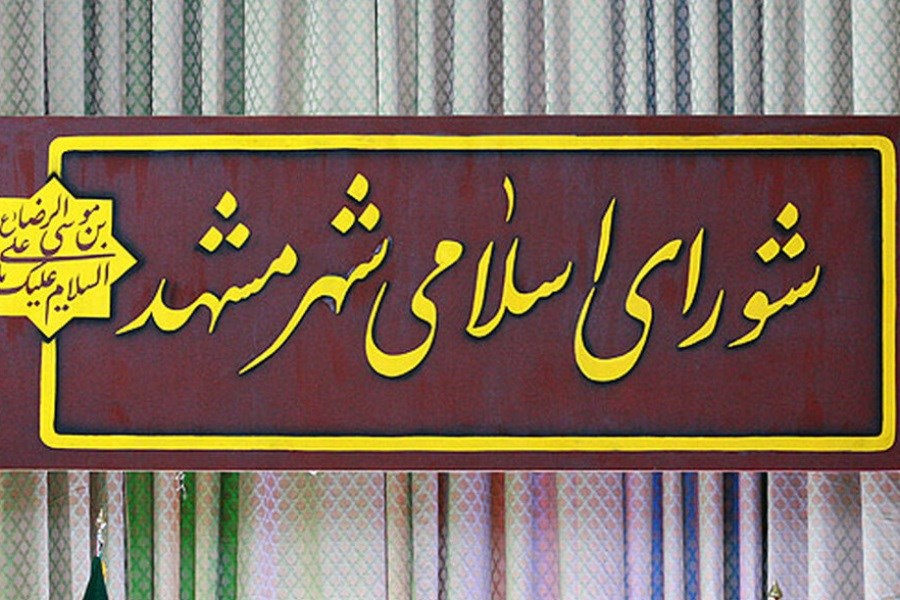 دستور مهم قضایی درباره یک عضو شورای شهر مشهد