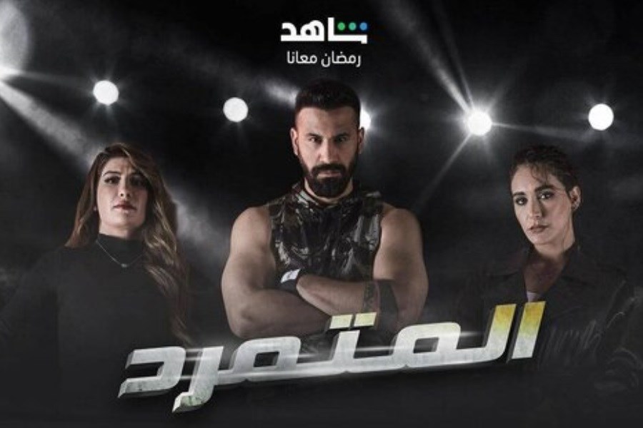 تصویر کپی «یاغی» سریال پرمخاطب کشورهای عربی!