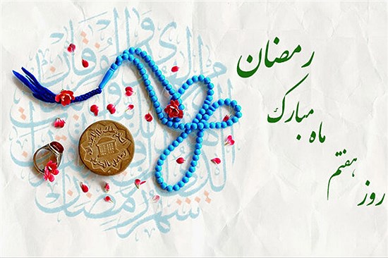 متن و دعای روز هفتم ماه رمضان و اوقات شرعی+ فیلم