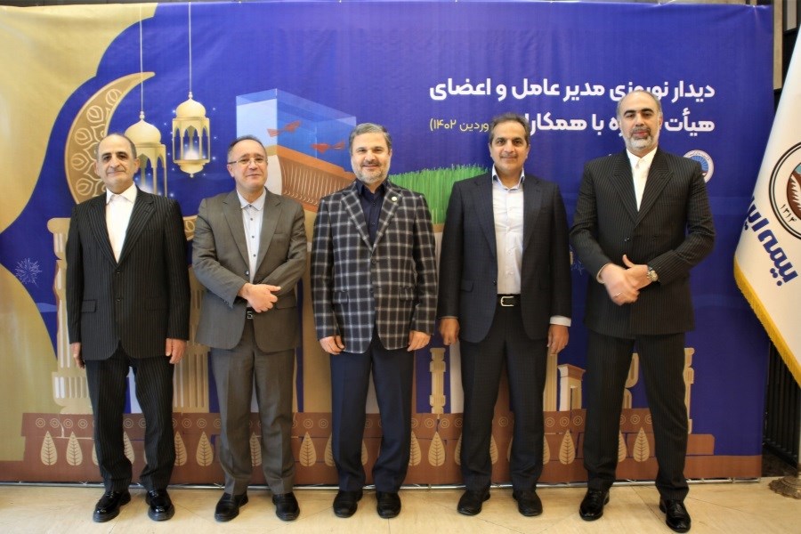 تصویر مدیر عامل و اعضای هیات مدیره بیمه ایران با کارکنان دیدار کردند