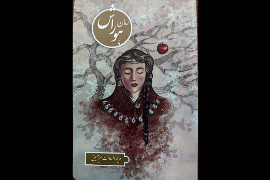 تصویر رمان ایرانی «هوراش» را بخوانید
