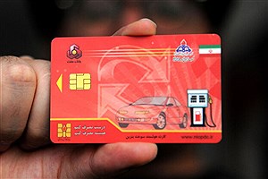 سامانه درخواست اینترنتی کارت سوخت معرفی شد