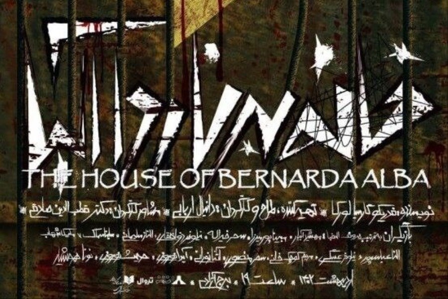 تصویر «خانه برناردا آلبا» در برج آزادی