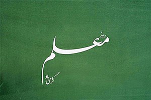 جملات و متن ادبی تبریک روز معلم