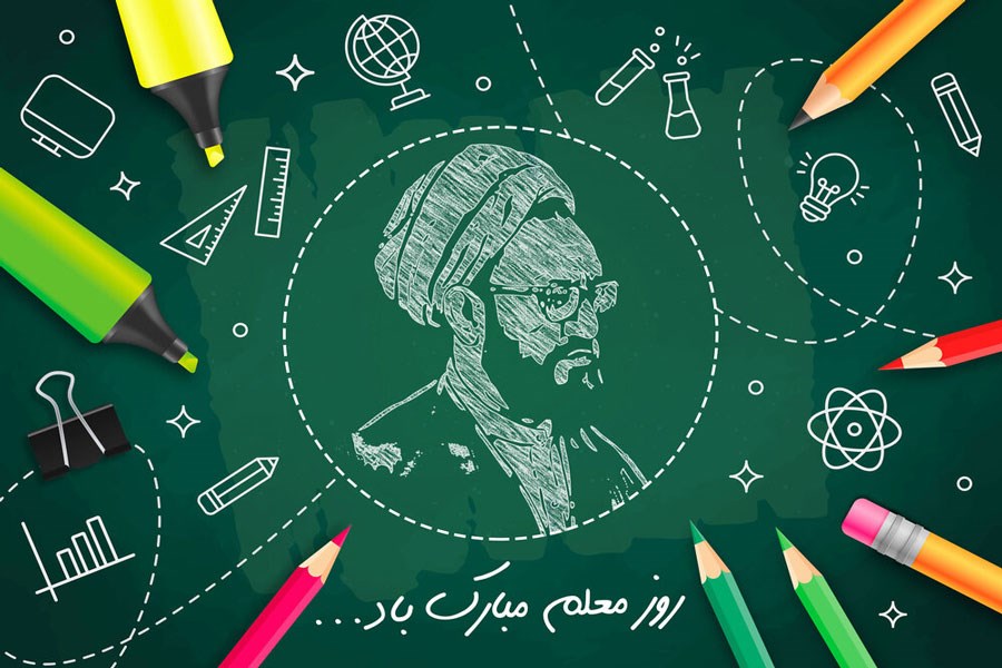 پیام تبریک روز معلم+ متن رسمی بلند، شعر کوتاه ادبی و عکس روز استاد مبارک