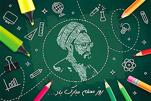 پیام تبریک روز معلم+ متن رسمی بلند، شعر کوتاه ادبی و عکس روز استاد مبارک