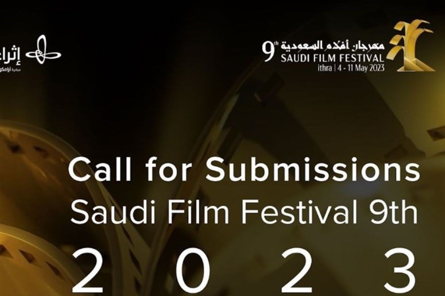 تصویر آغاز نهمین جشنواره فیلم عربستان از فردا