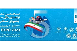 حضور گروه هتل های ایرانگردی و جهانگردی در پنجمین نمایشگاه ایران اکسپو