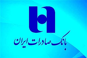 رتبه اول پرداخت وام ودیعه مسکن فرزند سوم توسط بانک صادرات ایران