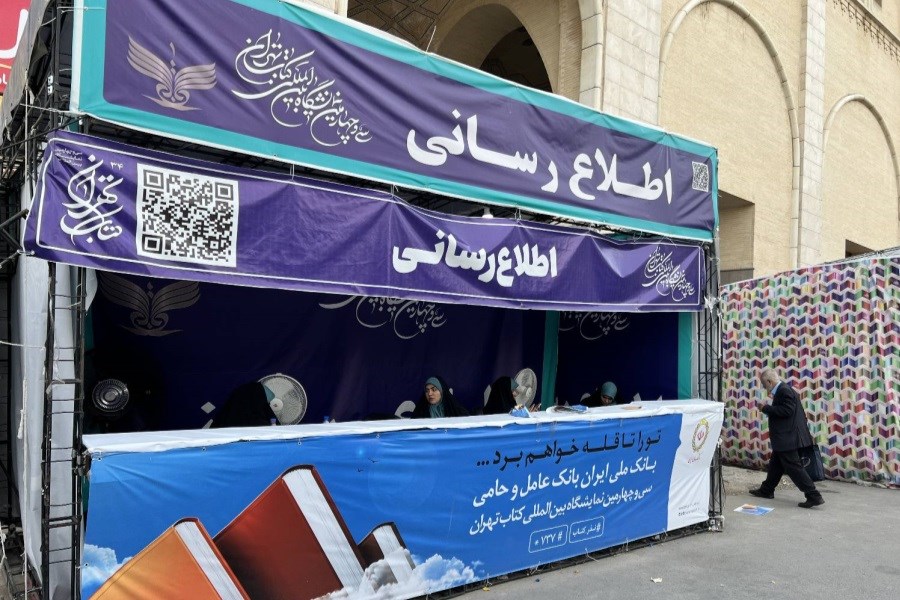 ارائه به روز ترین و مدرن ترین خدمات بانکی در نمایشگاه کتاب توسط  بانک ملی ایران